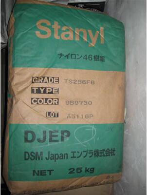 PA46 荷蘭DSM TS256F6