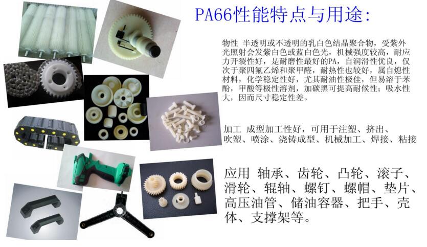 PA66 產(chǎn)品圖片2好