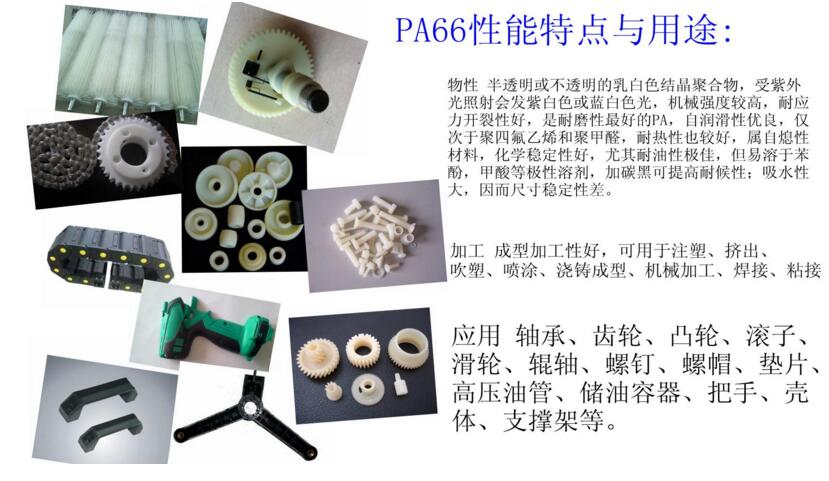 PA66 產(chǎn)品圖片5好