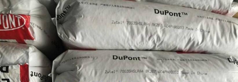 PA66 美國杜邦70G35HSLRA4