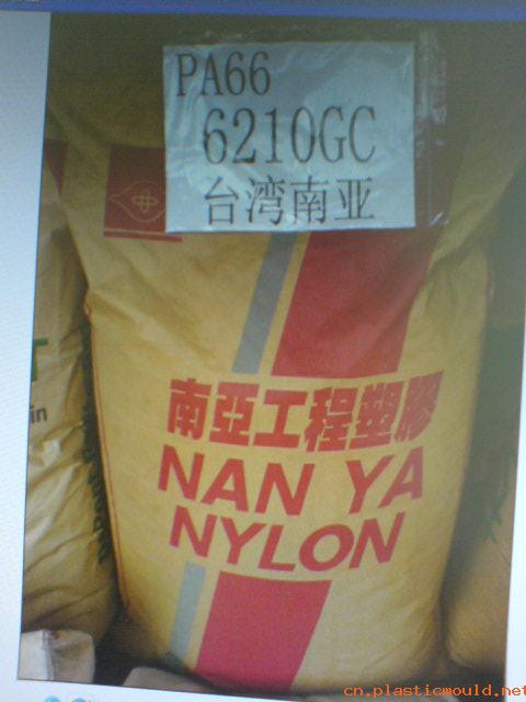 PA66臺灣南亞6210GC 好