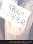 K(Q)膠 日本旭化成 2 好
