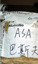 ASA 德國巴斯夫 2 好