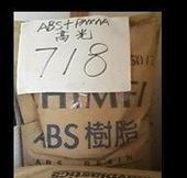 ABS PMMA臺灣奇美 PA-718 好