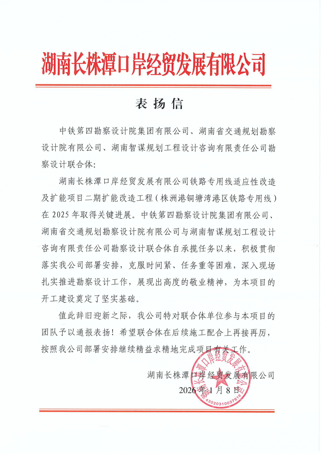 04 表揚(yáng)信-湖南長(zhǎng)株潭口岸經(jīng)貿(mào)發(fā)展公司-陳義志.png