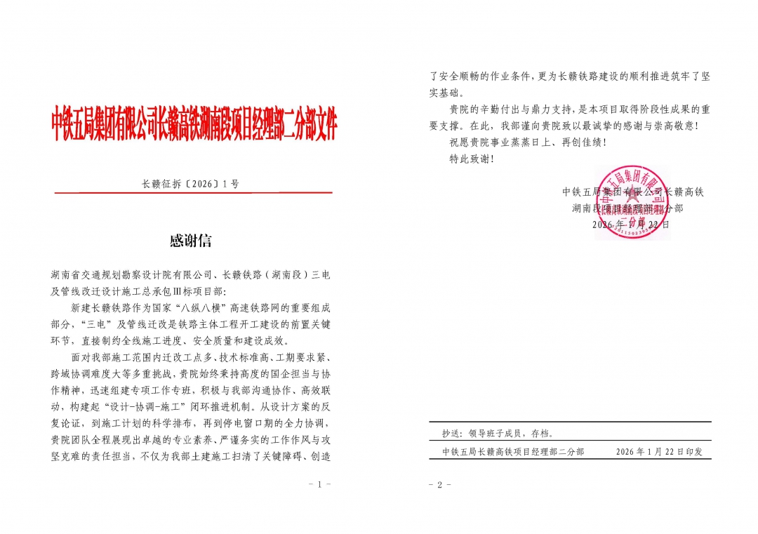 9拼感謝信-中鐵五局.jpg
