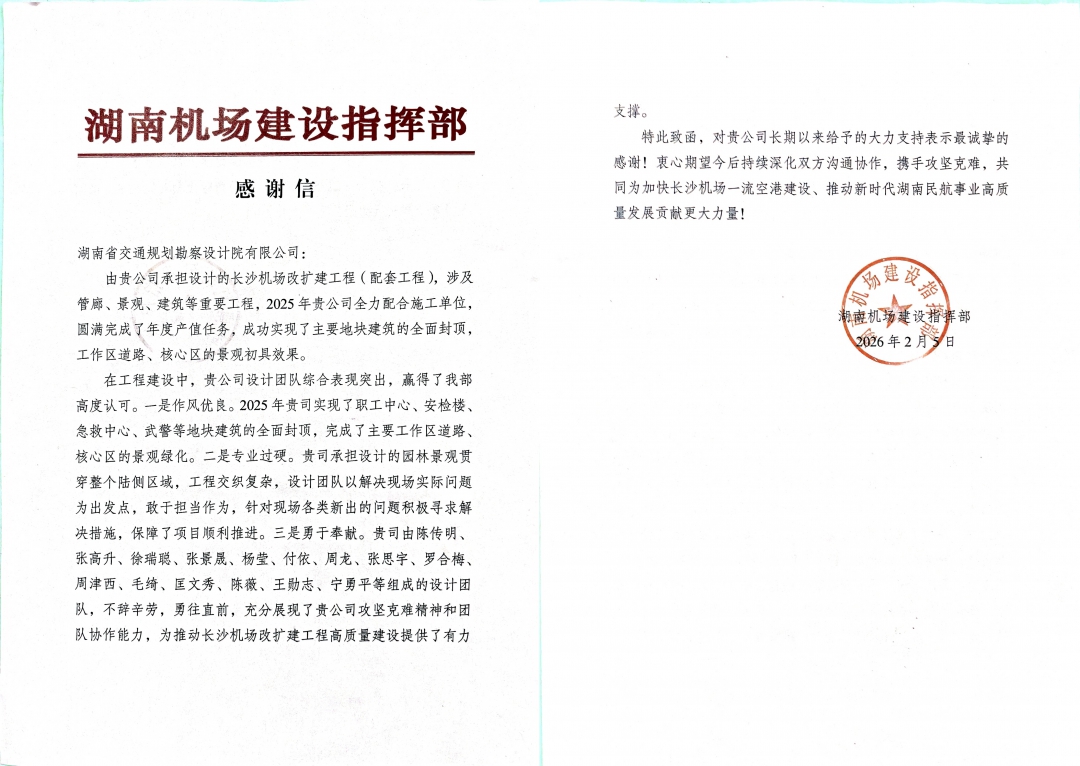拼 長沙機(jī)場建設(shè)指揮部.jpg